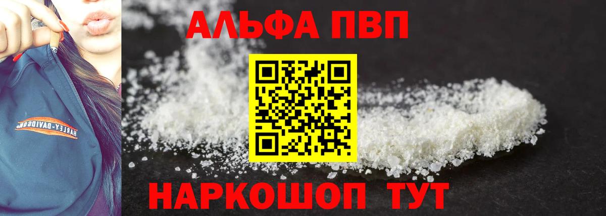 A PVP Crystall  А ПВП VHQ  Вход с VPN  Бугульма 