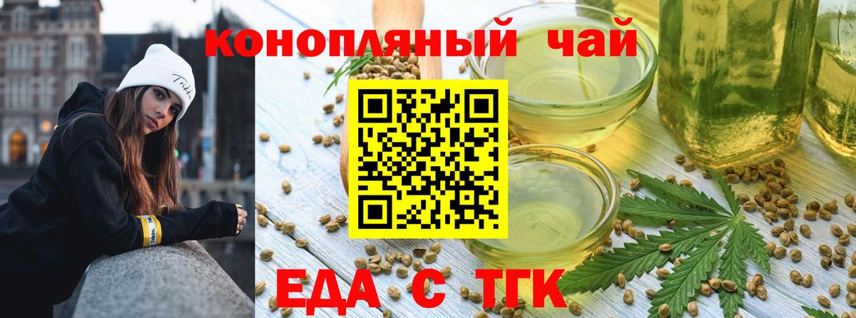 Еда ТГК конопля Бугульма