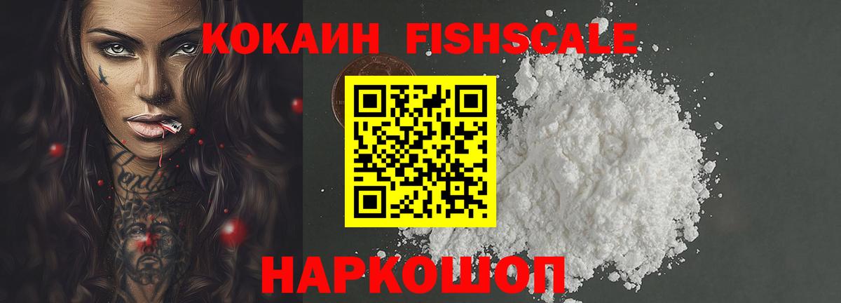 КОКАИН Перу  Cocaine  COCAIN Fish Scale  Бугульма  Вход с VPN 