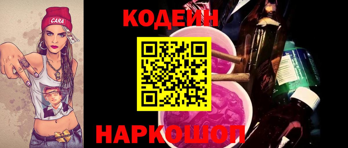 Бугульма  Кодеин Purple Drank  Кодеиновый сироп Lean Purple Drank  Вход с VPN 